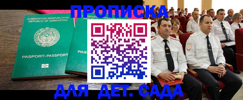 временная регистрация для школы в Ненецком АО